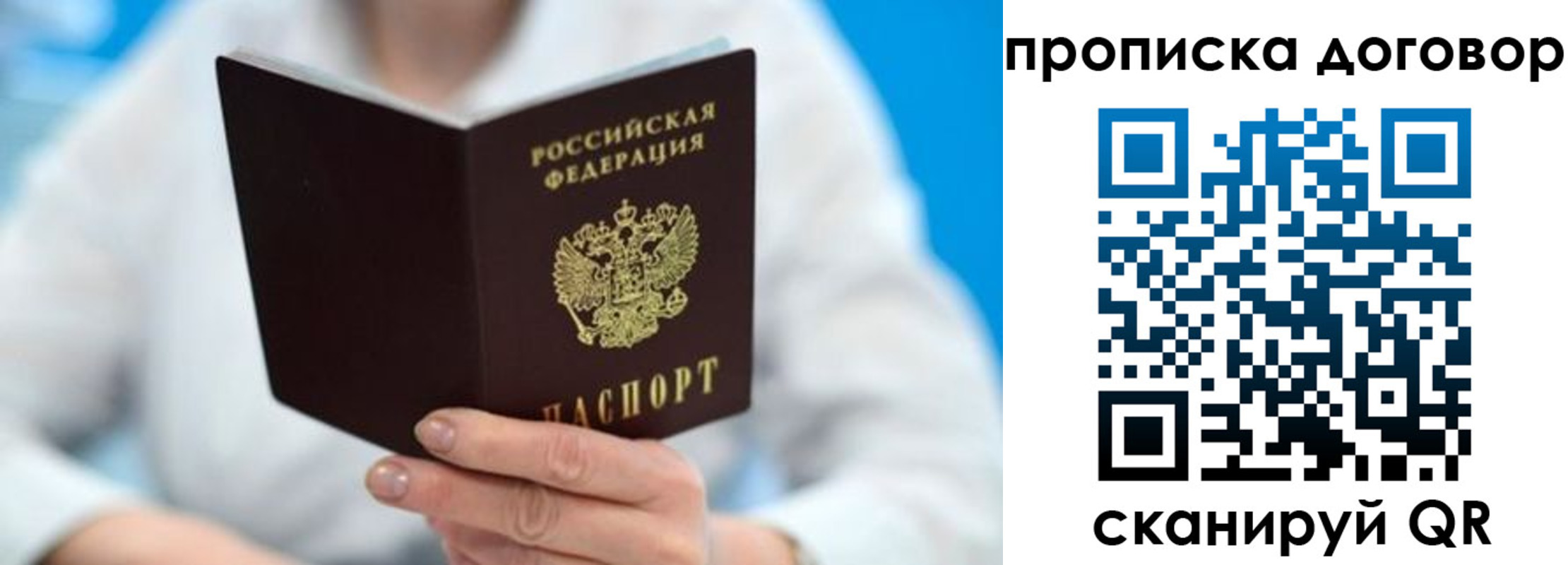 прописка штамп в Братске
