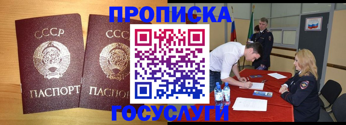 купить прописку в Братске