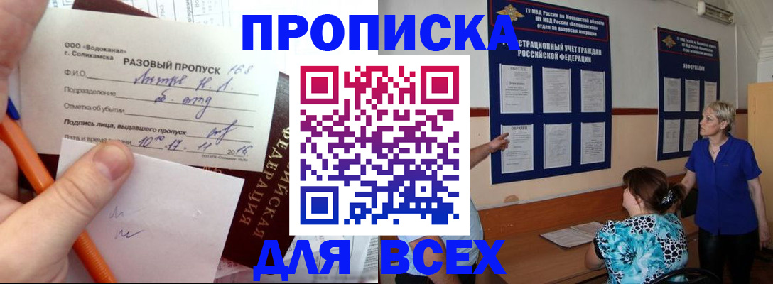 прописка в Братске