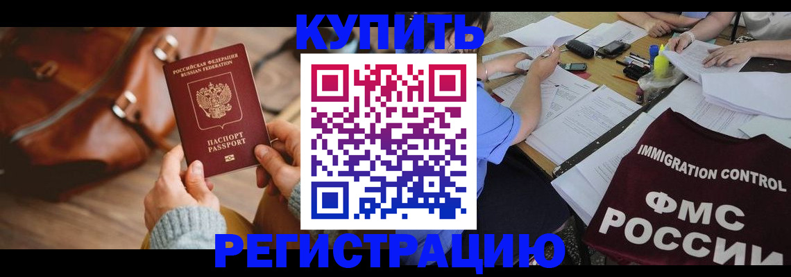 прописка для работы в Братске
