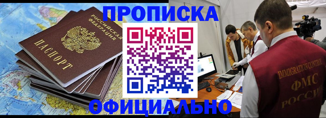 где прописаться в Братске