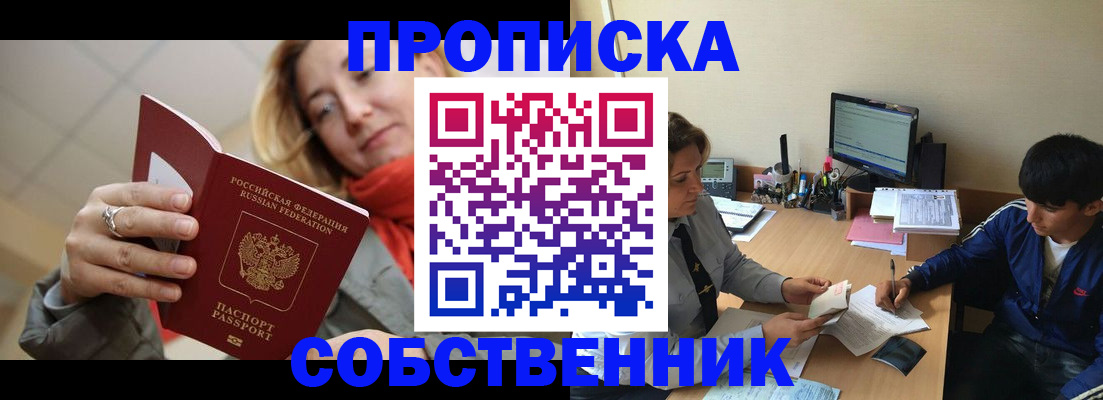 прописка штамп в Братске