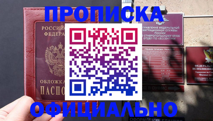 прописка ребенка в Братске