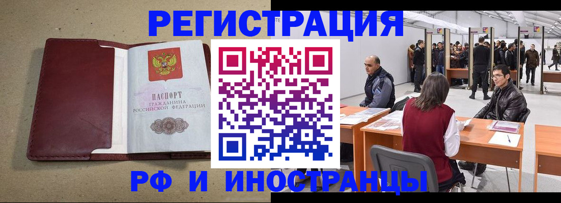 временная регистрация купить в Братске